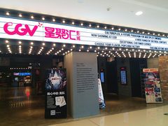 -CGV影城(黄河道ScreenX店)