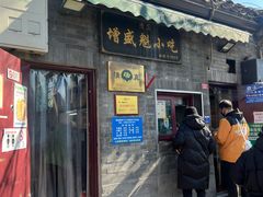 -增盛魁小吃店