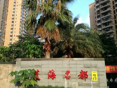 -蓝海名都