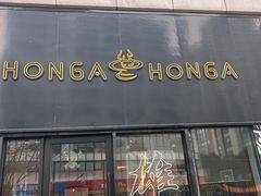 -HONGA HONGA雄家(曹路店)