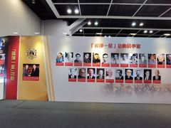 -香港会议展览中心演讲厅