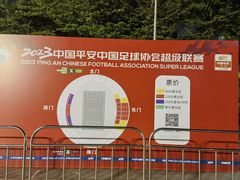 -深圳市宝安体育中心体育场