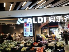 -ALDI奥乐齐超市(徐汇大木桥店)
