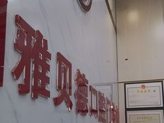 -深圳雅呗德口腔门诊部(坪山店)