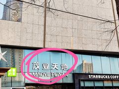 -太原茂业天地购物中心