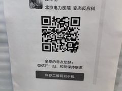 -北京电力医院