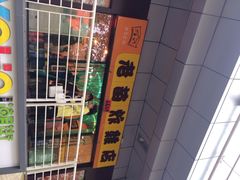 招牌-老苗炸鸡(天下汇国际购物中心店)