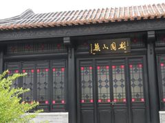 -粤剧艺术博物馆