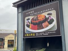 -和满堂·经典本帮菜(川沙古镇店)