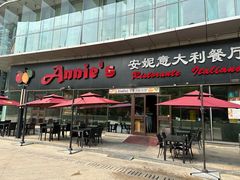 -安妮意大利餐厅(世贸天阶店)