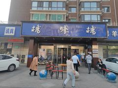 -楼外楼肥羊木炭火锅居(乐群街店)