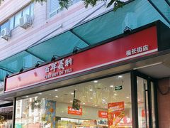 -百年义利(福长街店)