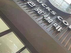 -星巴克(青岛火车北站候车大厅店)