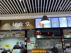 -三好食堂(煎饺·馄饨·肉饼米线·盛世广场店)