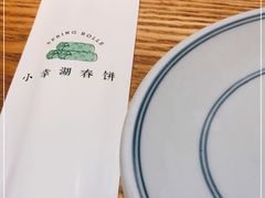 -小幸湖春饼(悦茂购物中心店)