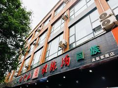 -方中山胡辣汤(西安高新区店)