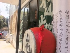 -山也·私厨(岳麓店)