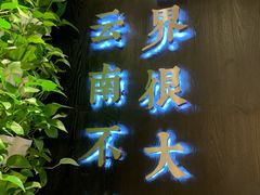 -云味馆过桥米线(皇庭广场店)