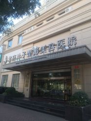 -北京叶子整形美容医院
