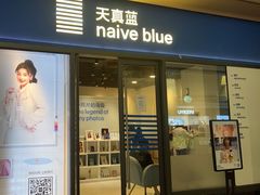-天真蓝照相馆(龙岗万科里店)