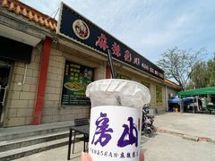 -麻辣范儿(良乡机场店)