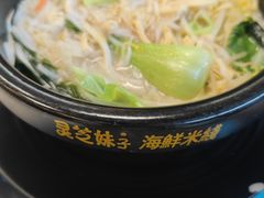 -灵芝妹子海鲜米线(香炉礁山姆店)