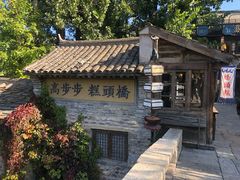 -步步高桥头糕
