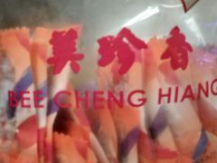 -美珍香(樟宜机场1号航站楼店)