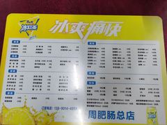 -周肥肠(江油总店)