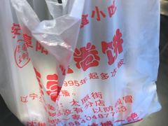 -老王芙蓉蛋卷饼(万达店)