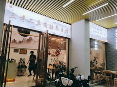 门面-三才二真·药膳养生炖汤(海珠湾店)