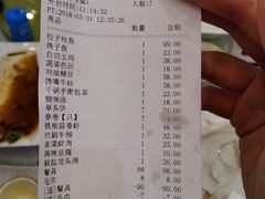 账单-农家大院