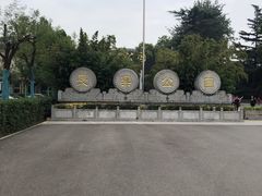 -西安市长乐公园