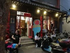 门面-炒豆合作社(东四总店)