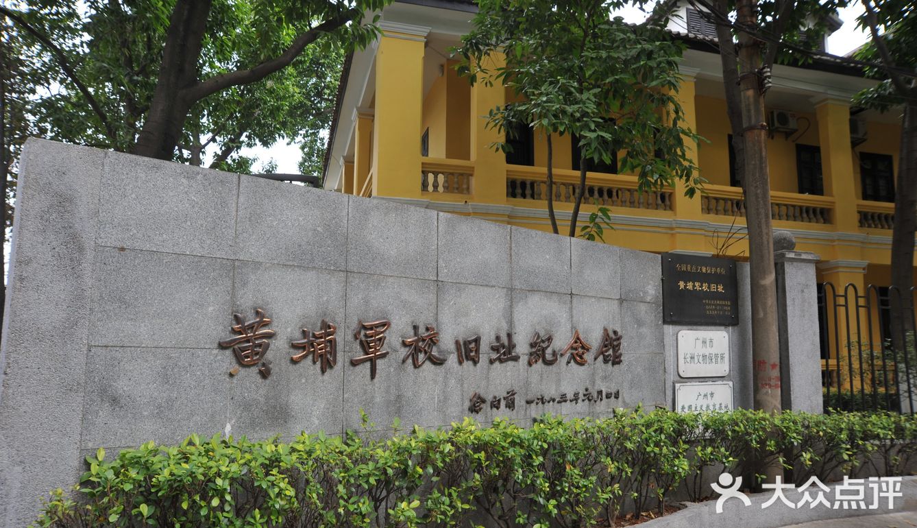 广州旅游攻略——黄埔军校