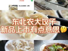 -东北农业大学饺子园