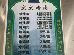 -文文烤肉(大皮院店)