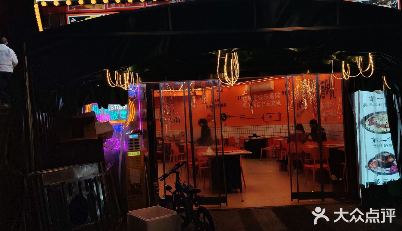 烙锅经典～杨久锅