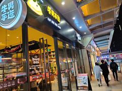 -牛男手造(地铁天虹店)
