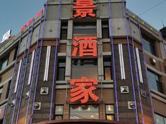 门面-奕景海鲜(星海广场店)