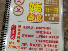 菜单-贞姨美食·老字号海鲜大排档