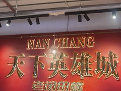 -老闵田螺馆·南昌市井菜·特色小吃(总店)