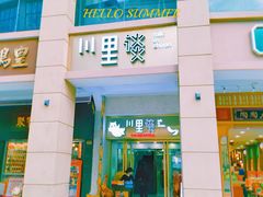 门面-川里谈·川味小馆(北京路店)