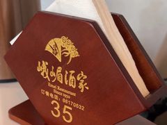 -峨嵋酒家(德内店)