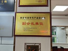-郑家包子牛肉拉面(尚勤路店)
