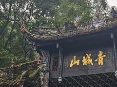 -青城山