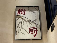 -树厨贵州菜(铜仁花果山店)