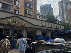 -韩风烤牛肉冷面店