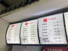 -津门张记包子铺(华昌道店)