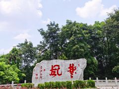 -岳麓山风景名胜区